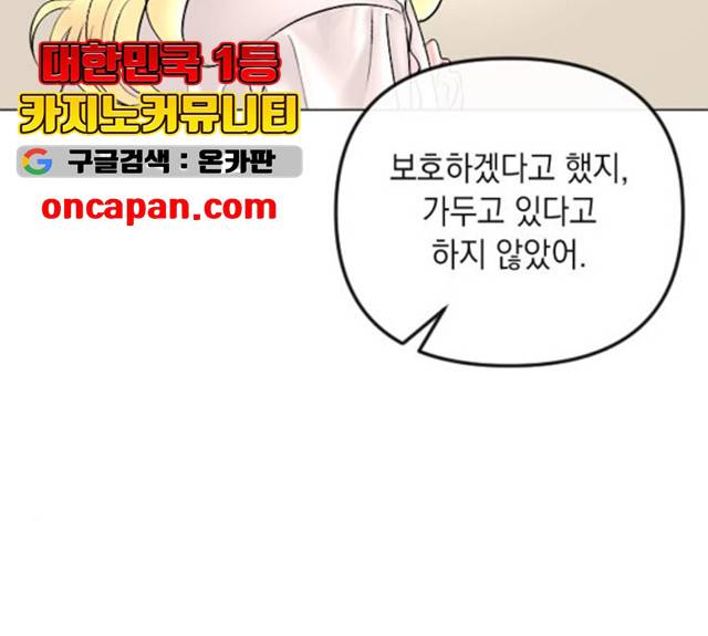 엔딩 후 서브남을 주웠다 40화 23