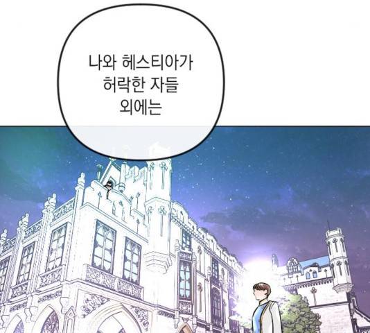 엔딩 후 서브남을 주웠다 40화 24