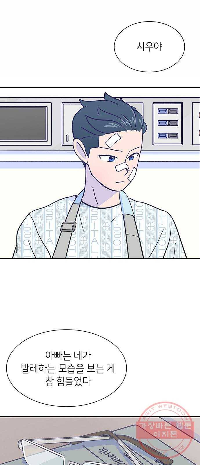 무용과 남학생 11화 - 아빠의 기억 4