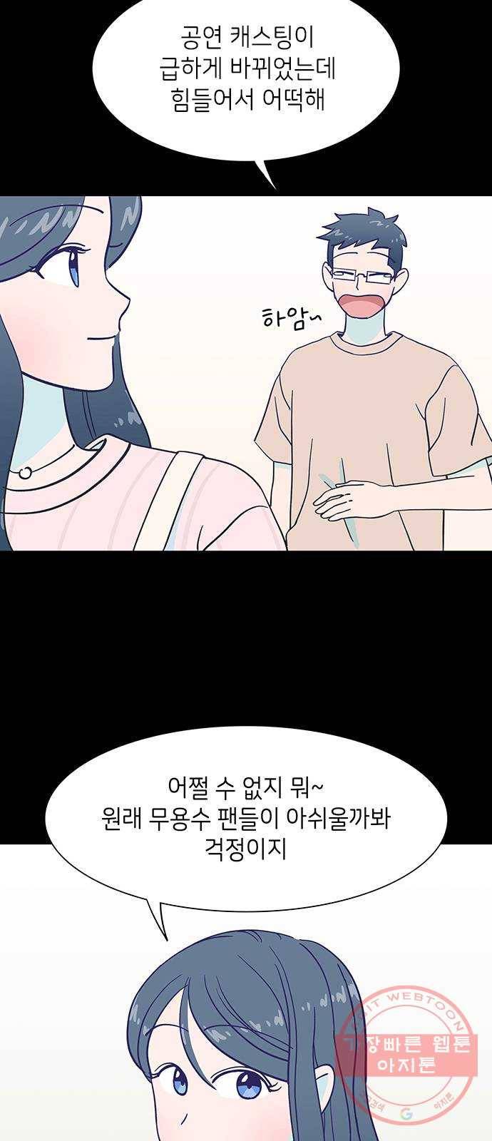 무용과 남학생 11화 - 아빠의 기억 18