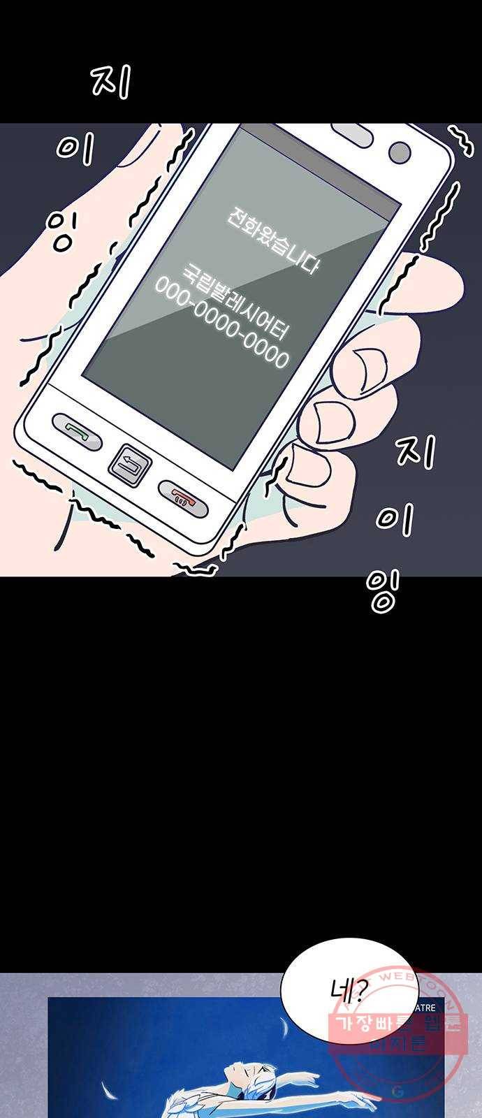 무용과 남학생 11화 - 아빠의 기억 27