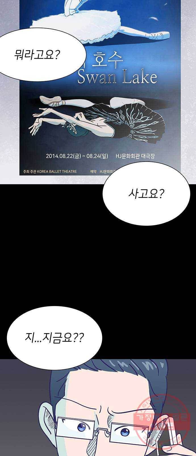 무용과 남학생 11화 - 아빠의 기억 28