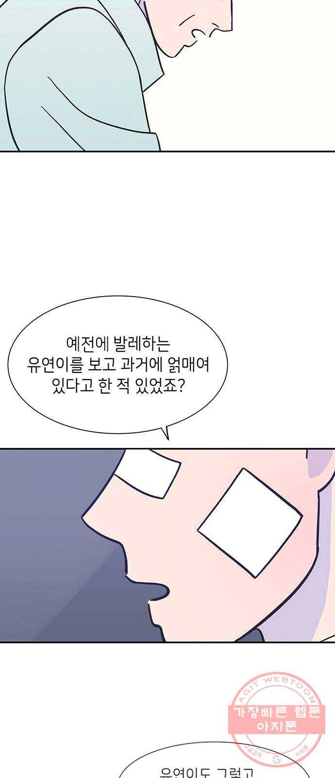 무용과 남학생 11화 - 아빠의 기억 52