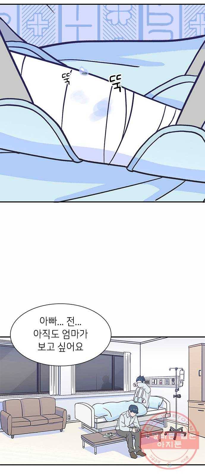 무용과 남학생 11화 - 아빠의 기억 55