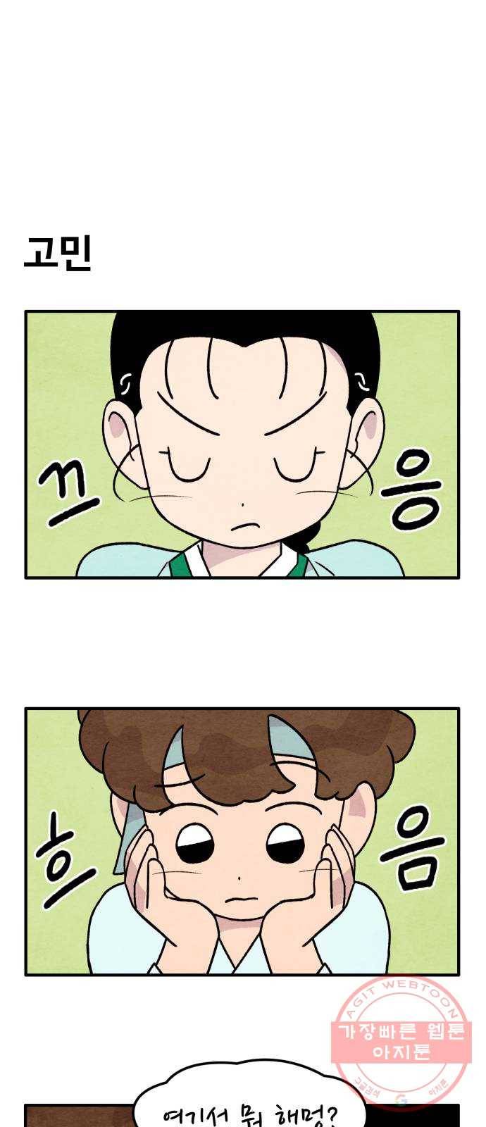 범이올시다! 69화 1