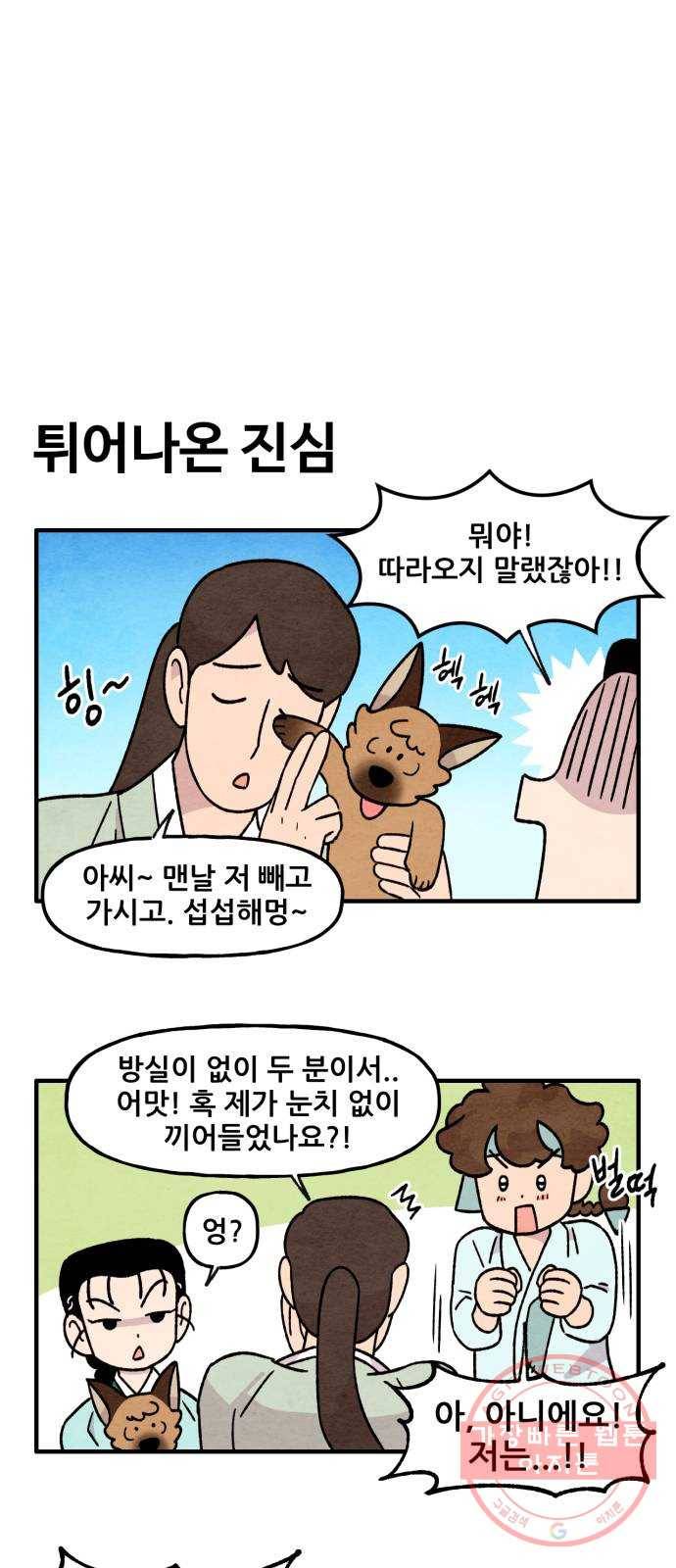 범이올시다! 69화 3