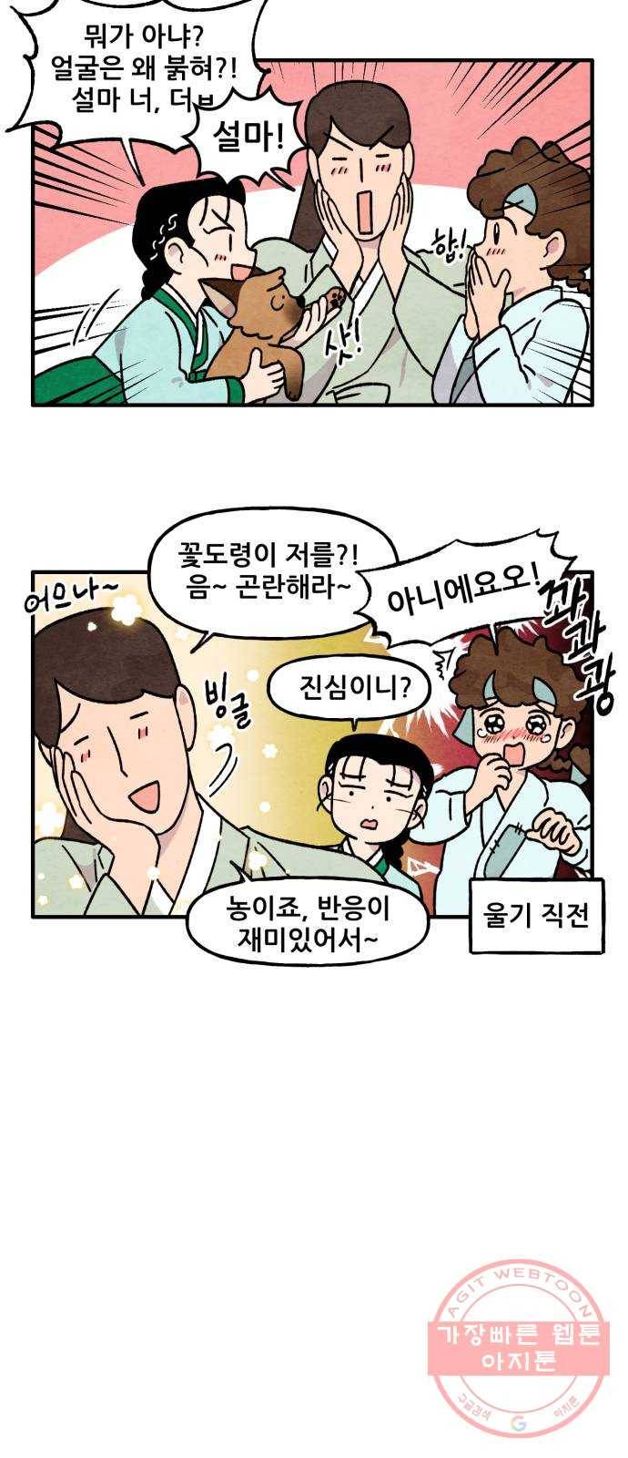 범이올시다! 69화 4