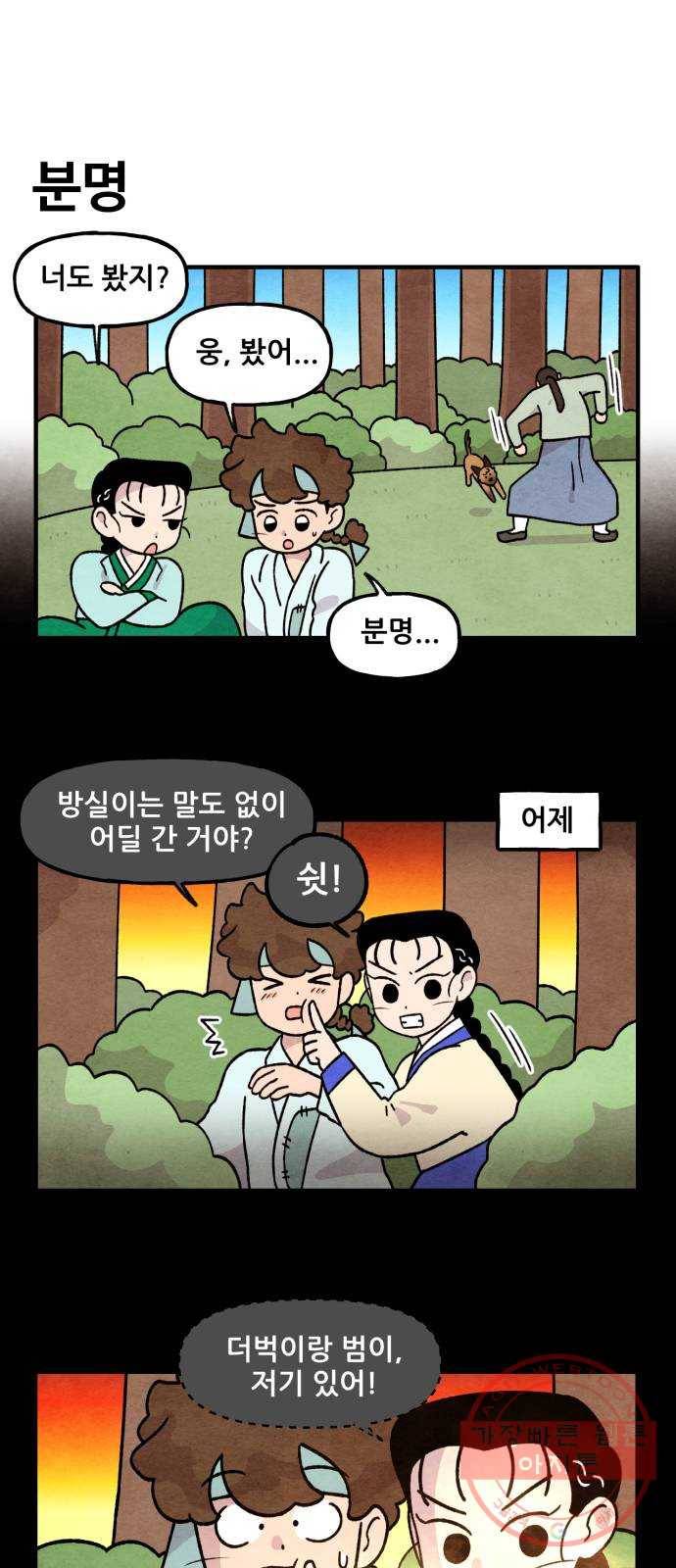 범이올시다! 69화 5