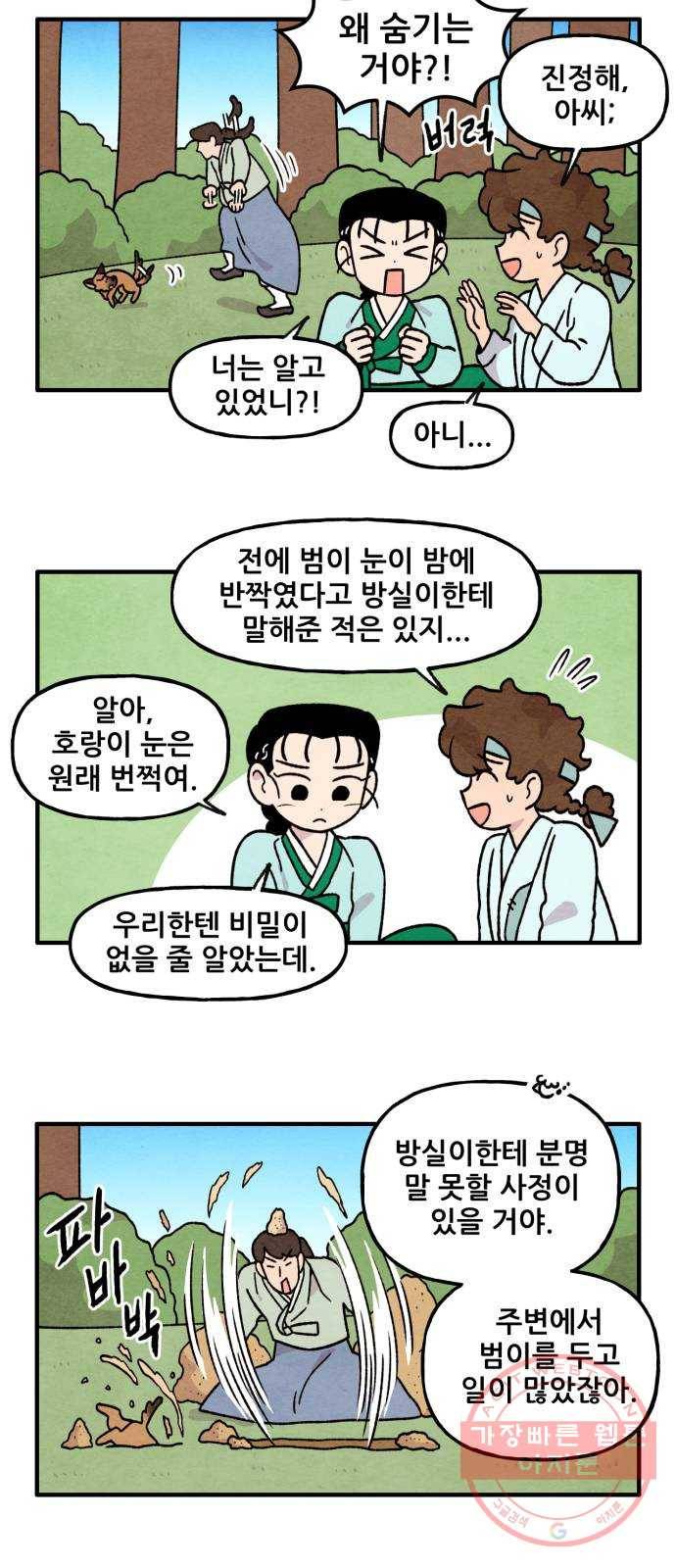 범이올시다! 69화 7