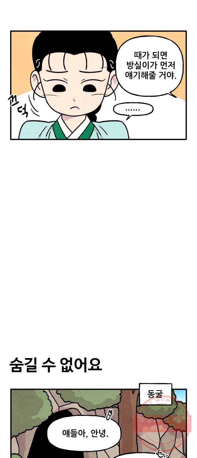 범이올시다! 69화 8