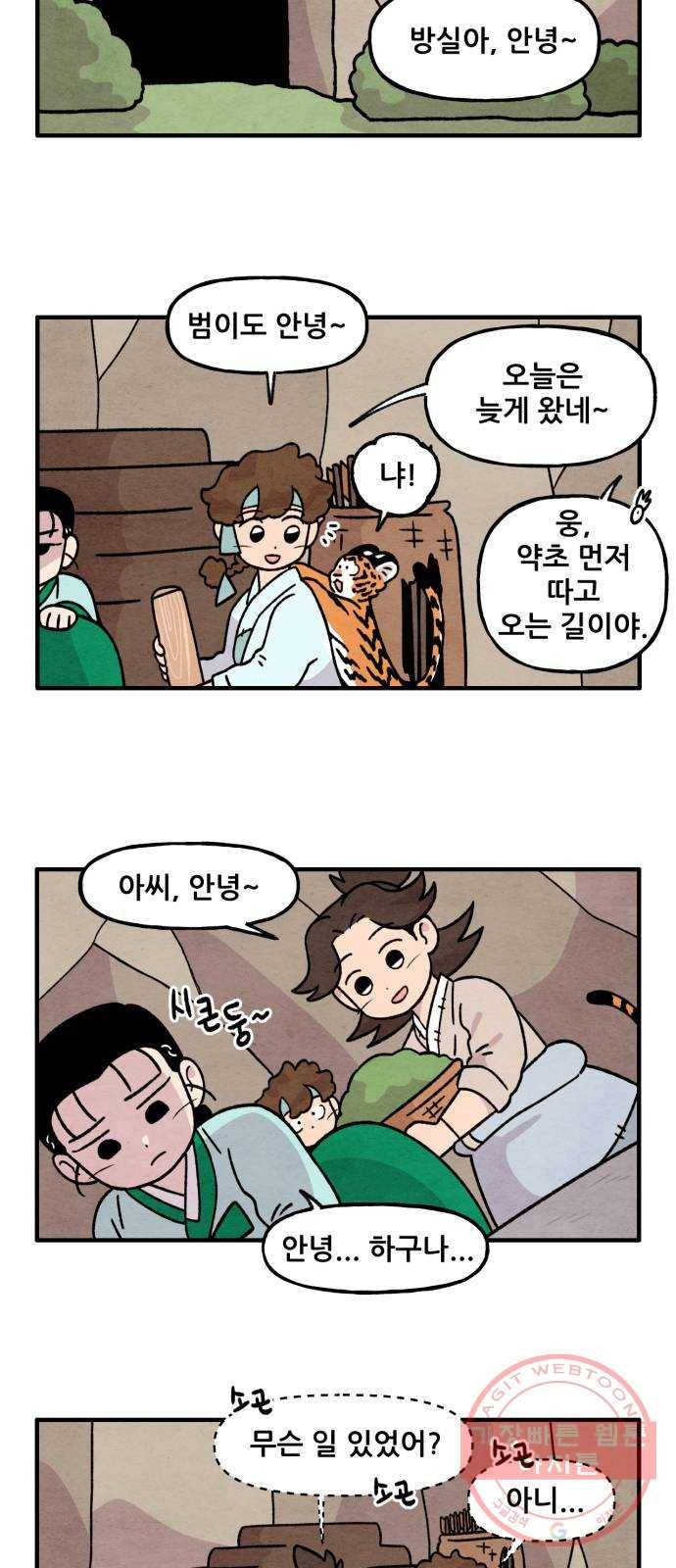 범이올시다! 69화 9