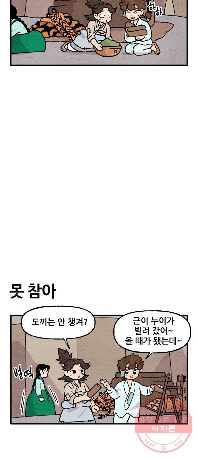 범이올시다! 69화 10