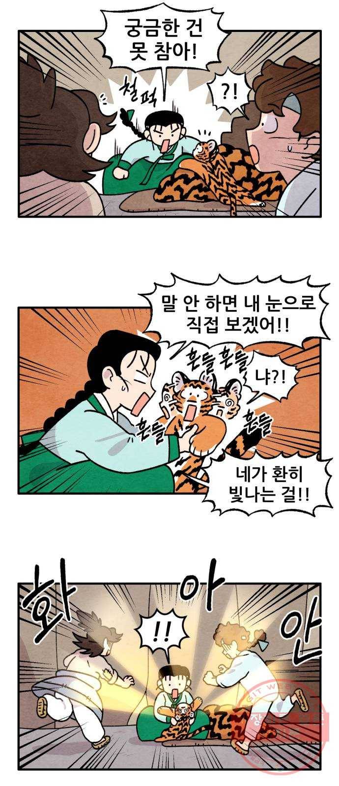 범이올시다! 69화 11