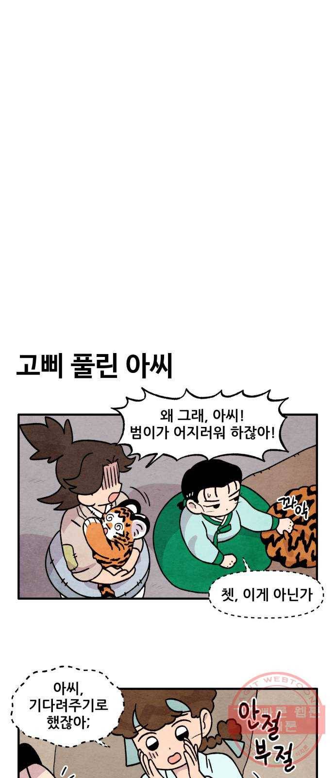 범이올시다! 69화 12