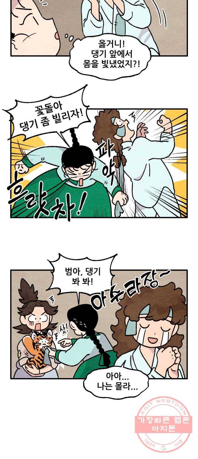 범이올시다! 69화 13