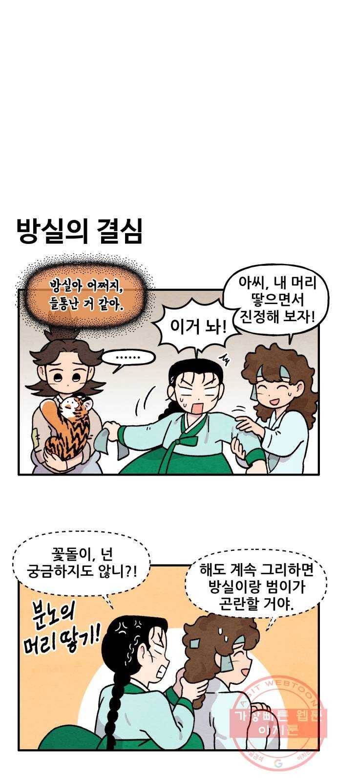 범이올시다! 69화 14