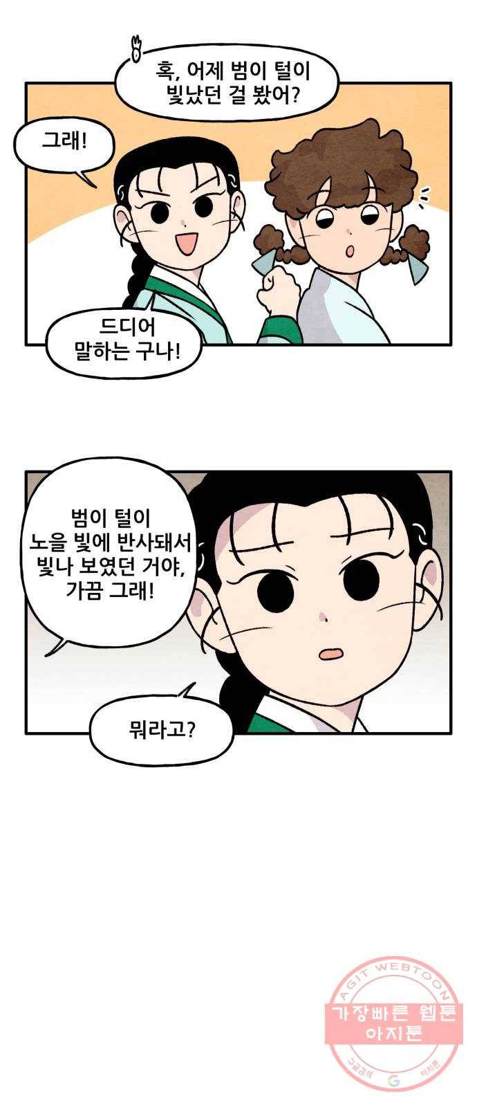 범이올시다! 69화 15