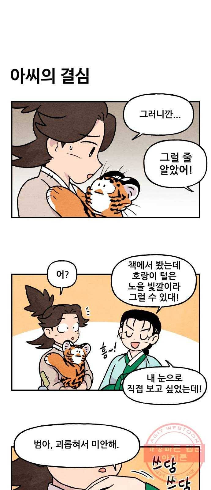 범이올시다! 69화 16