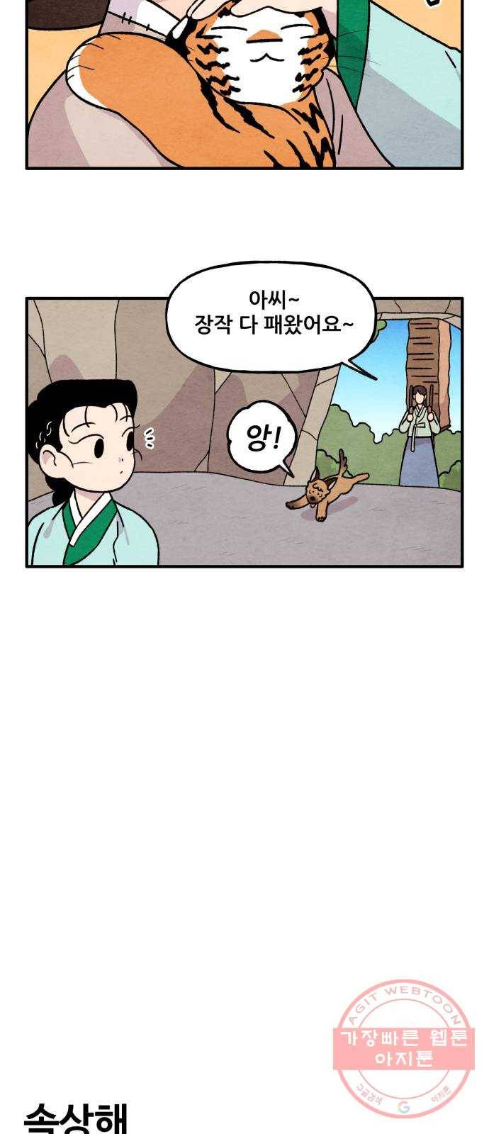 범이올시다! 69화 17