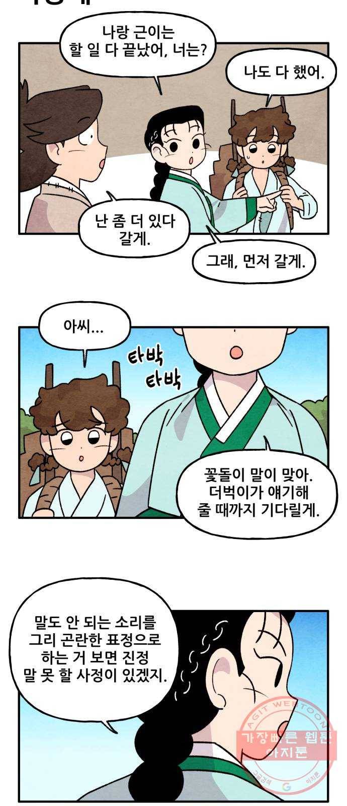 범이올시다! 69화 18