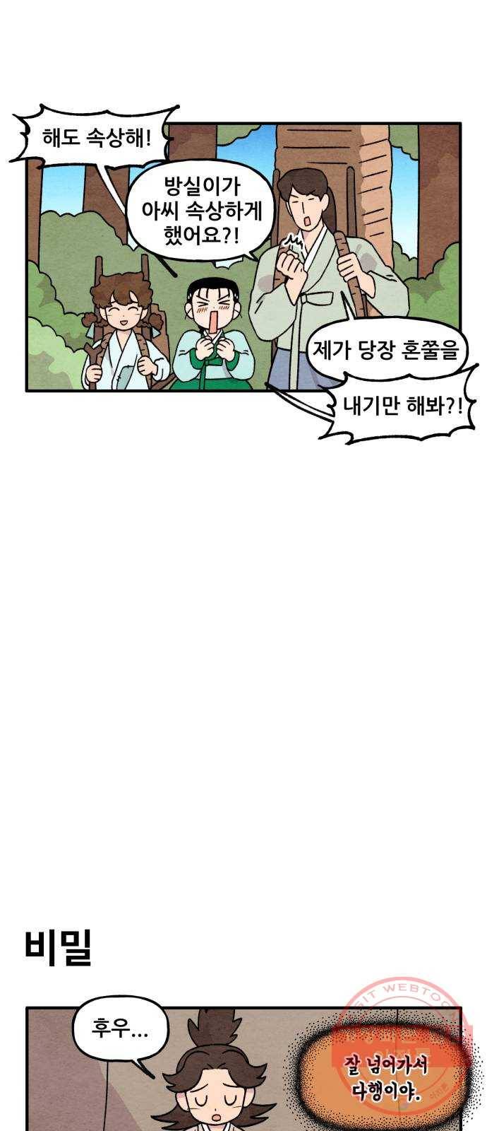 범이올시다! 69화 19