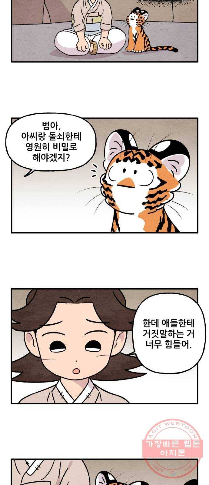 범이올시다! 69화 20