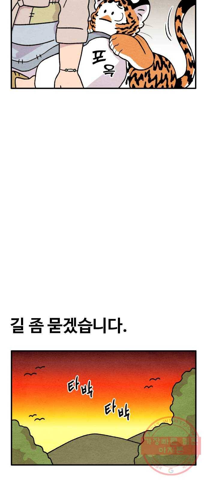 범이올시다! 69화 21