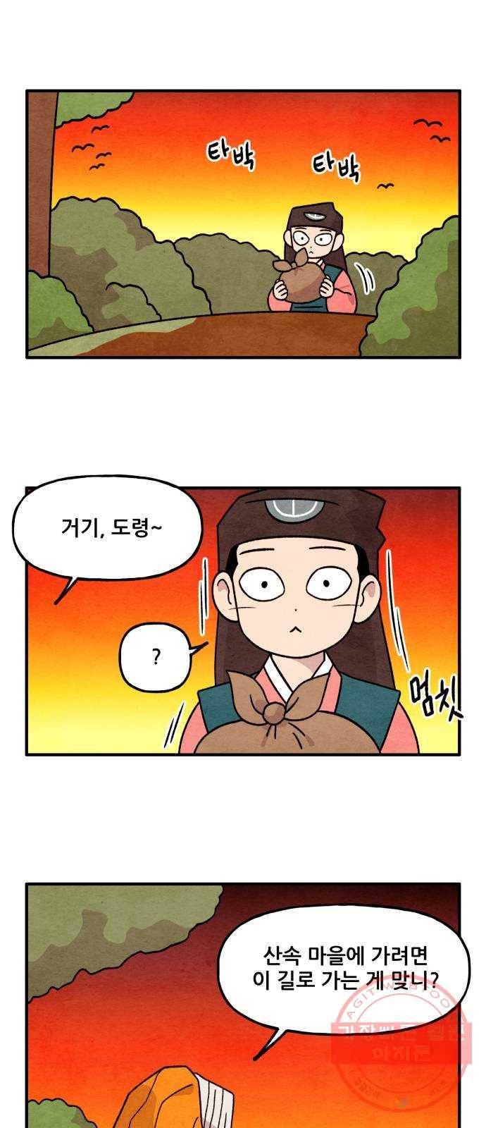 범이올시다! 69화 22