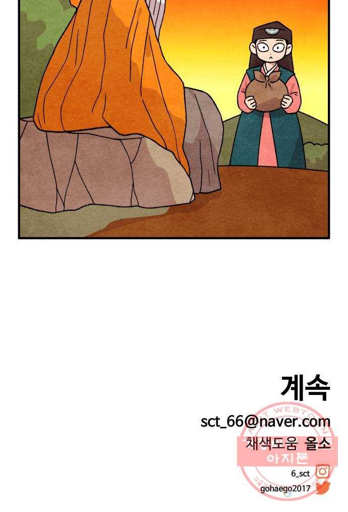 범이올시다! 69화 23