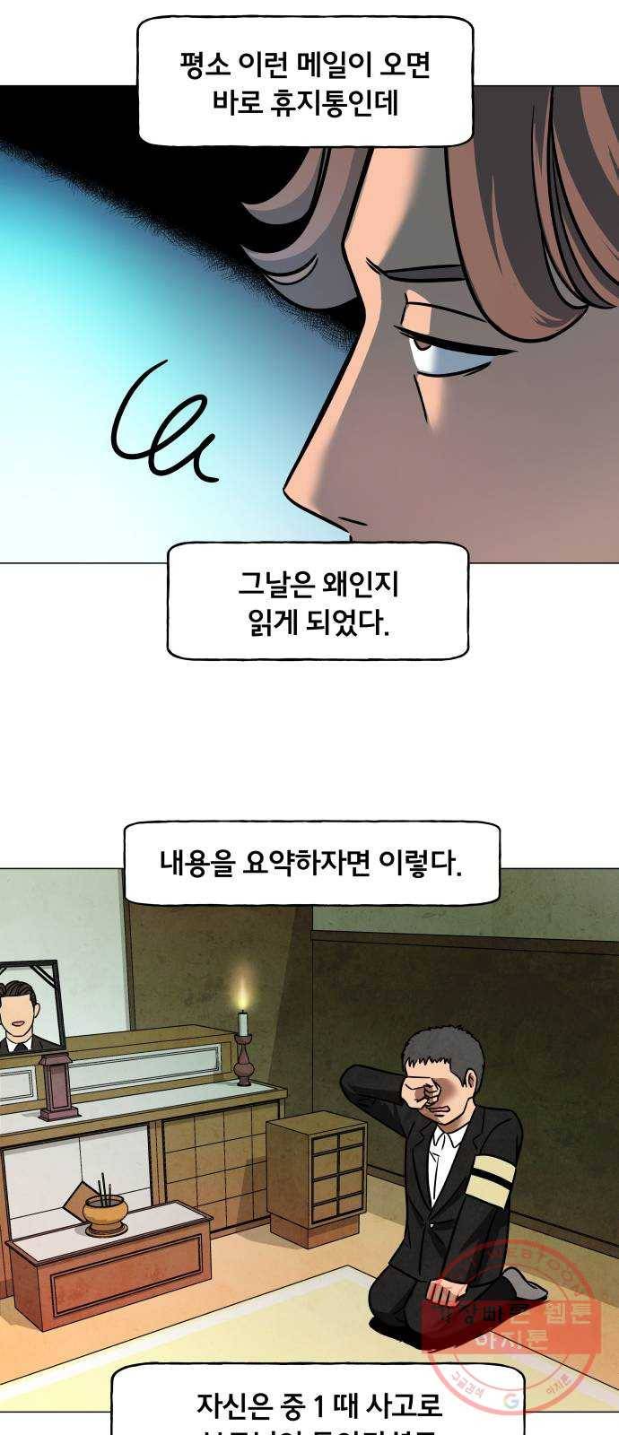 블랙홀과 3만원 9화 2