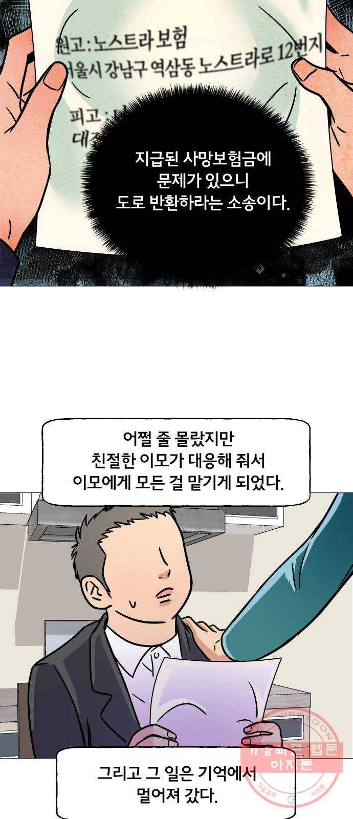 블랙홀과 3만원 9화 4