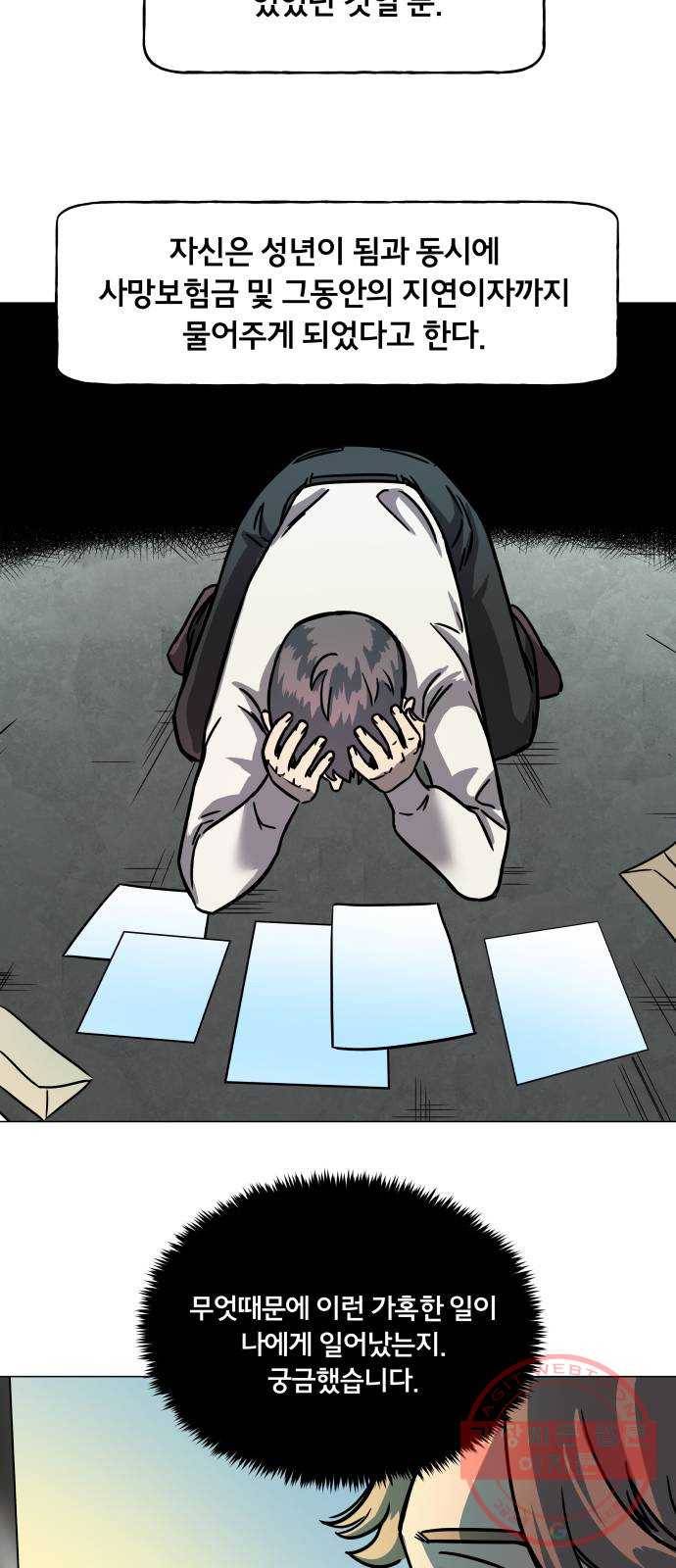 블랙홀과 3만원 9화 6