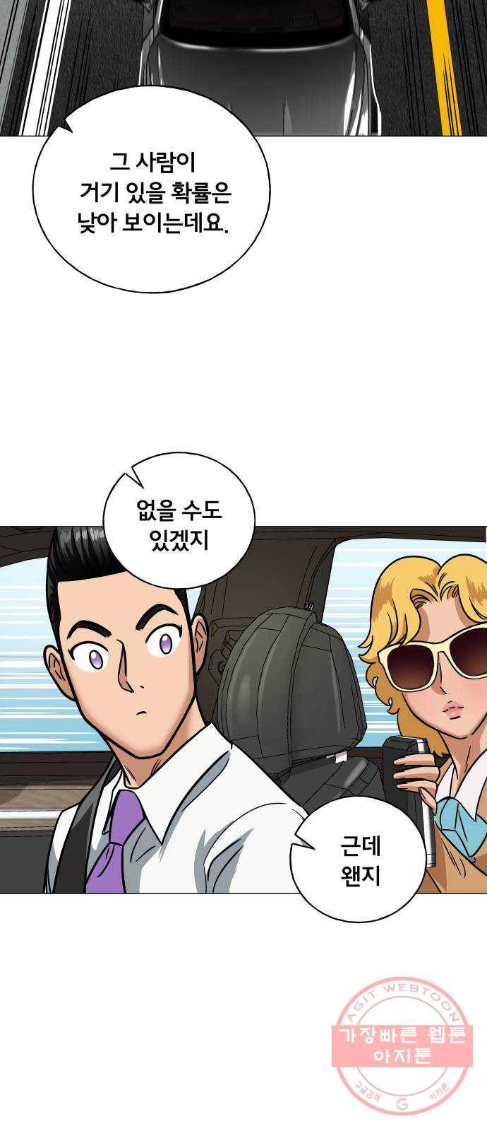 블랙홀과 3만원 9화 11