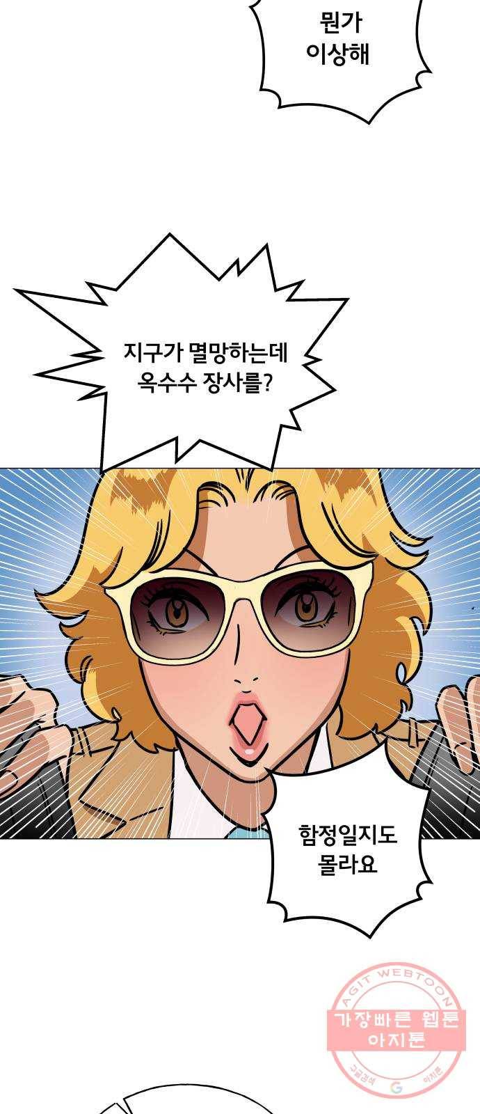 블랙홀과 3만원 9화 16