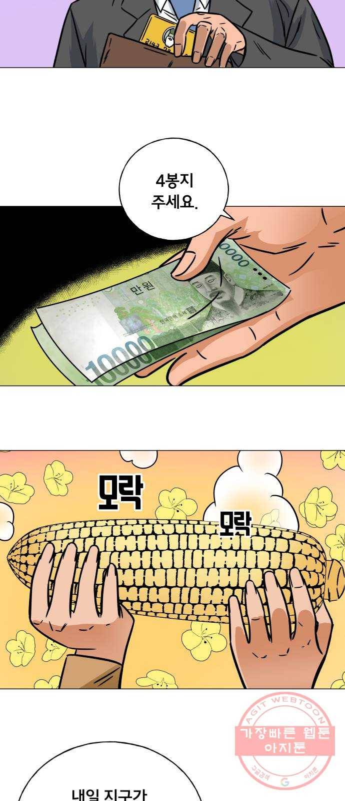 블랙홀과 3만원 9화 19