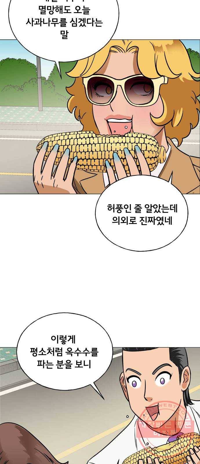 블랙홀과 3만원 9화 20