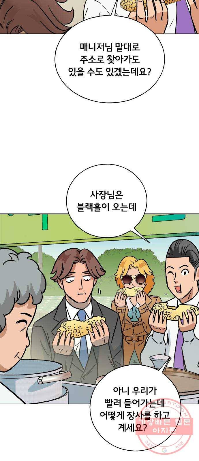 블랙홀과 3만원 9화 21