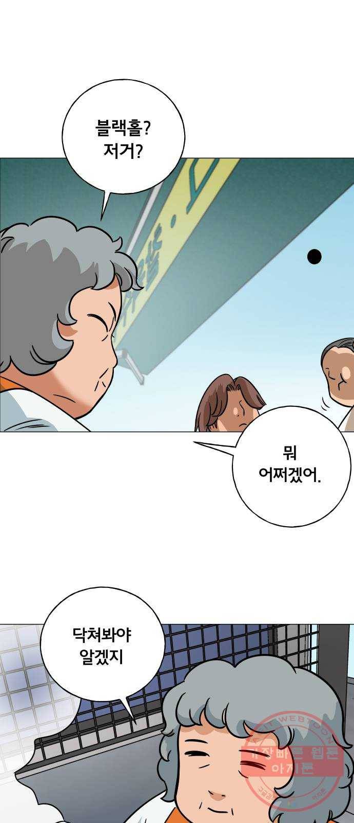 블랙홀과 3만원 9화 22