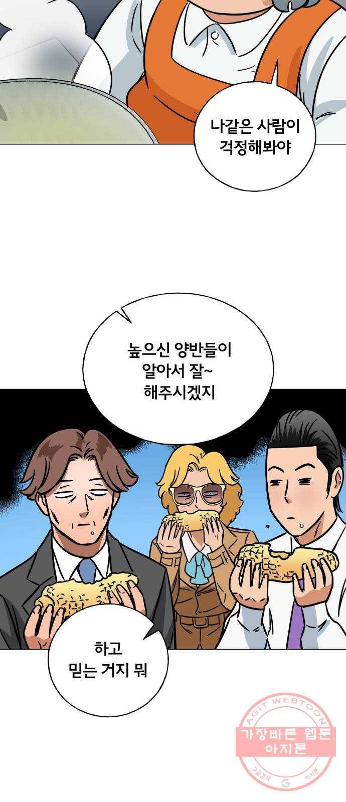 블랙홀과 3만원 9화 23