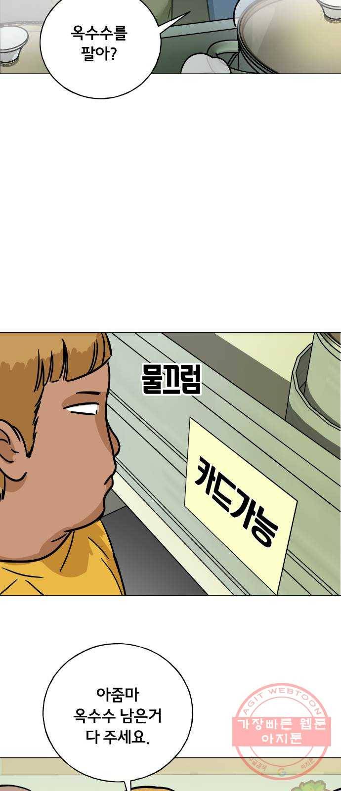 블랙홀과 3만원 9화 26