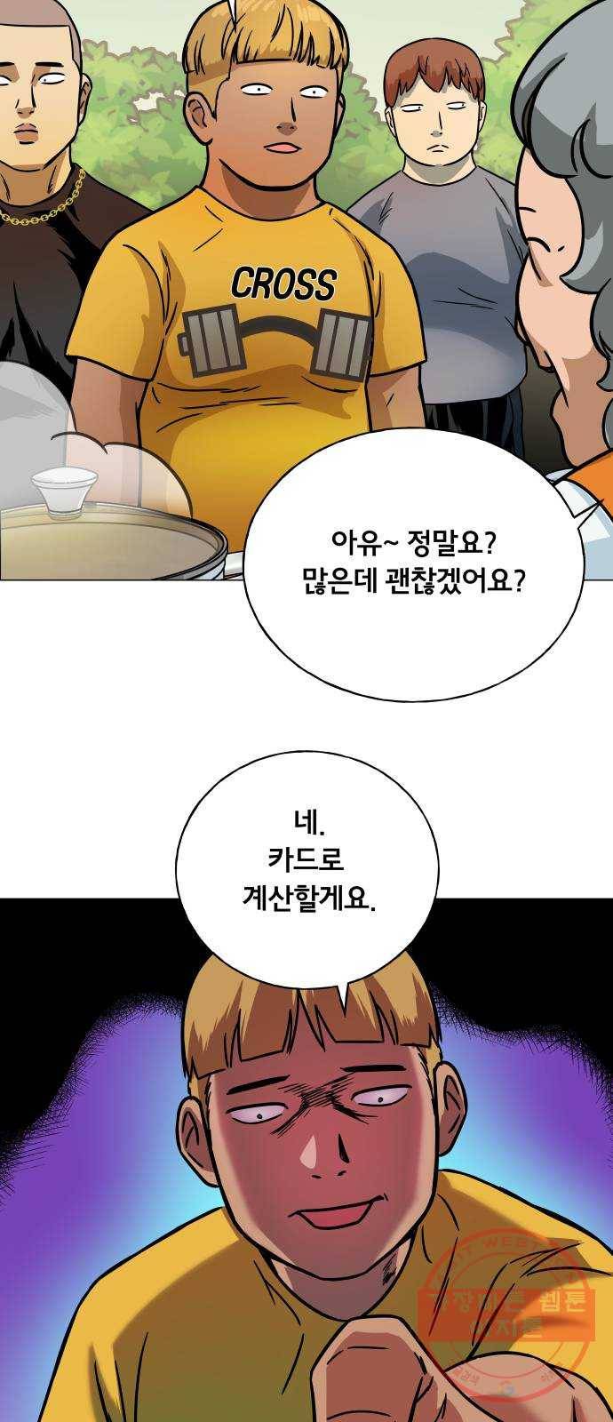 블랙홀과 3만원 9화 27