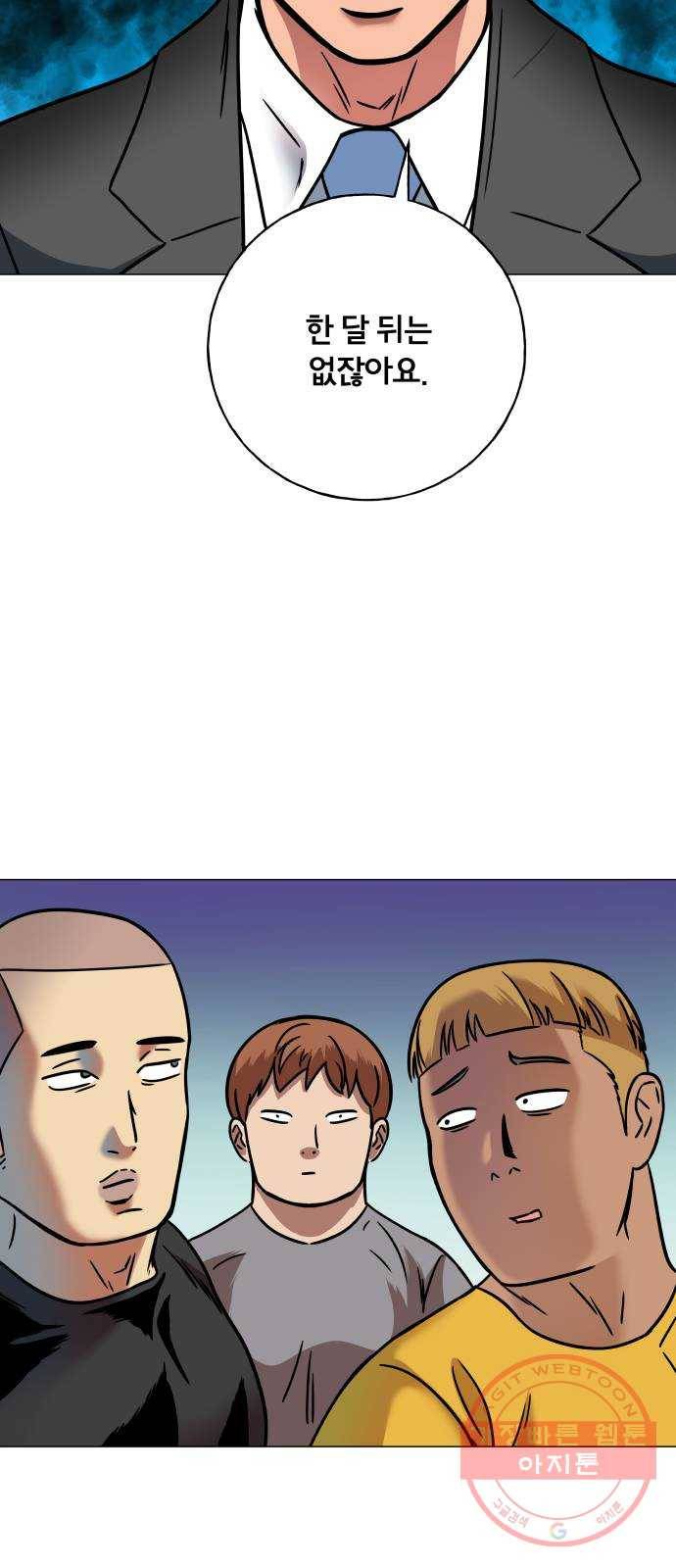 블랙홀과 3만원 9화 29