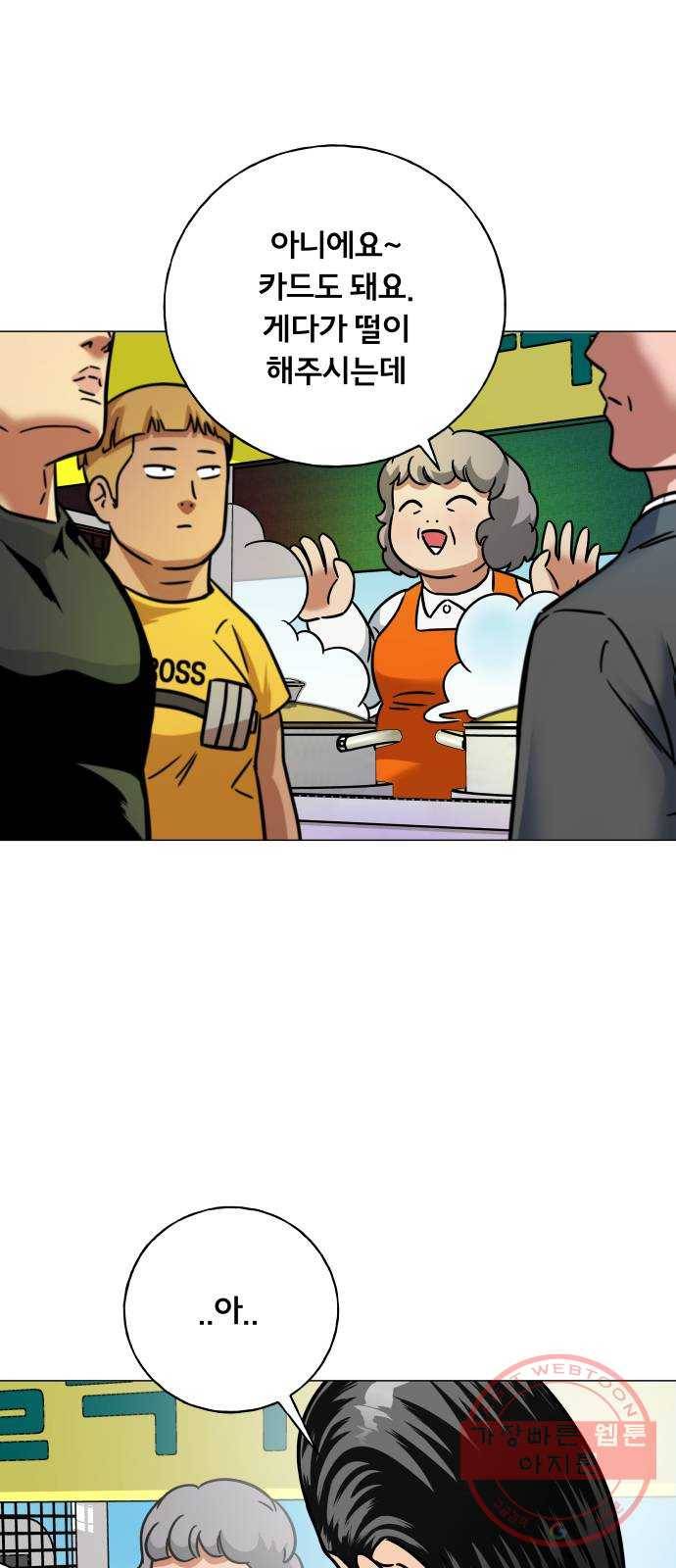 블랙홀과 3만원 9화 30