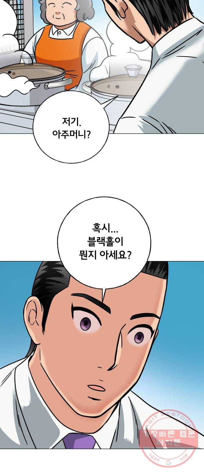블랙홀과 3만원 9화 31