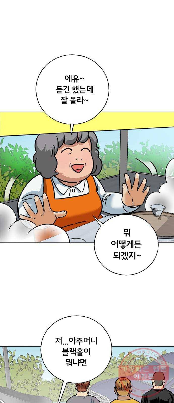 블랙홀과 3만원 9화 32