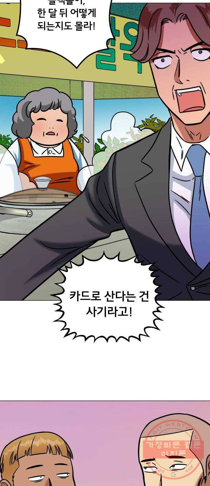 블랙홀과 3만원 9화 35