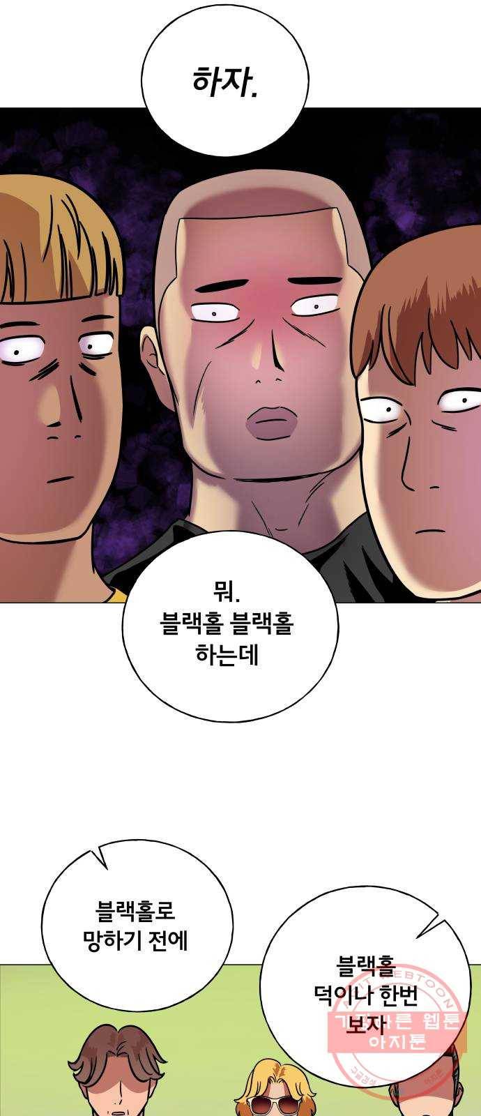 블랙홀과 3만원 9화 37