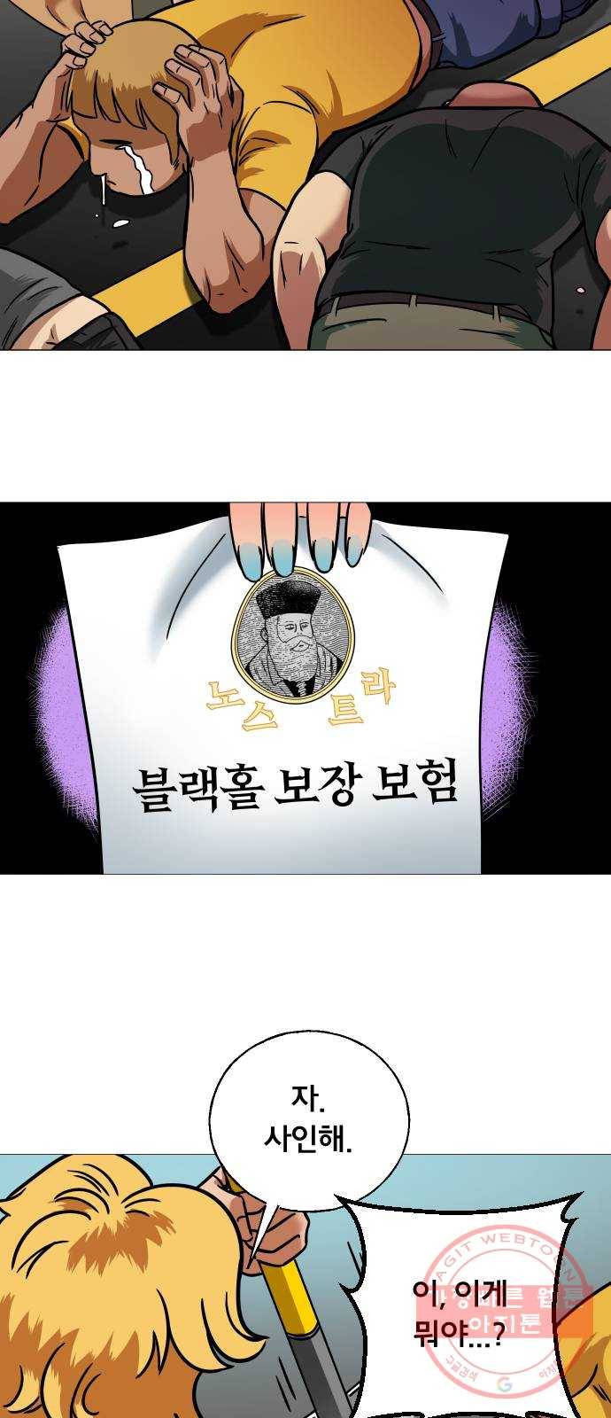 블랙홀과 3만원 9화 45