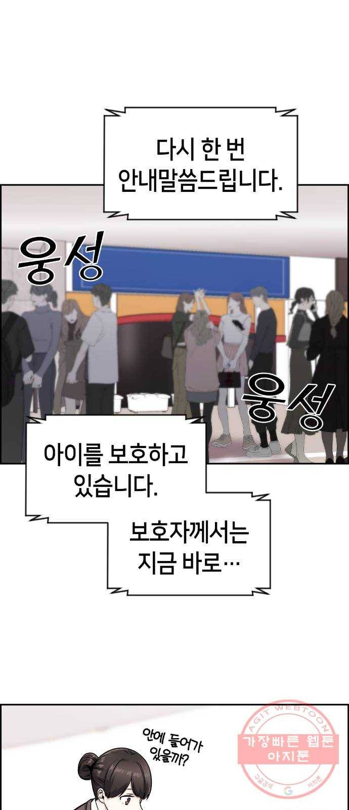 수요웹툰의 나강림 18화 : 평범함의 고민 1