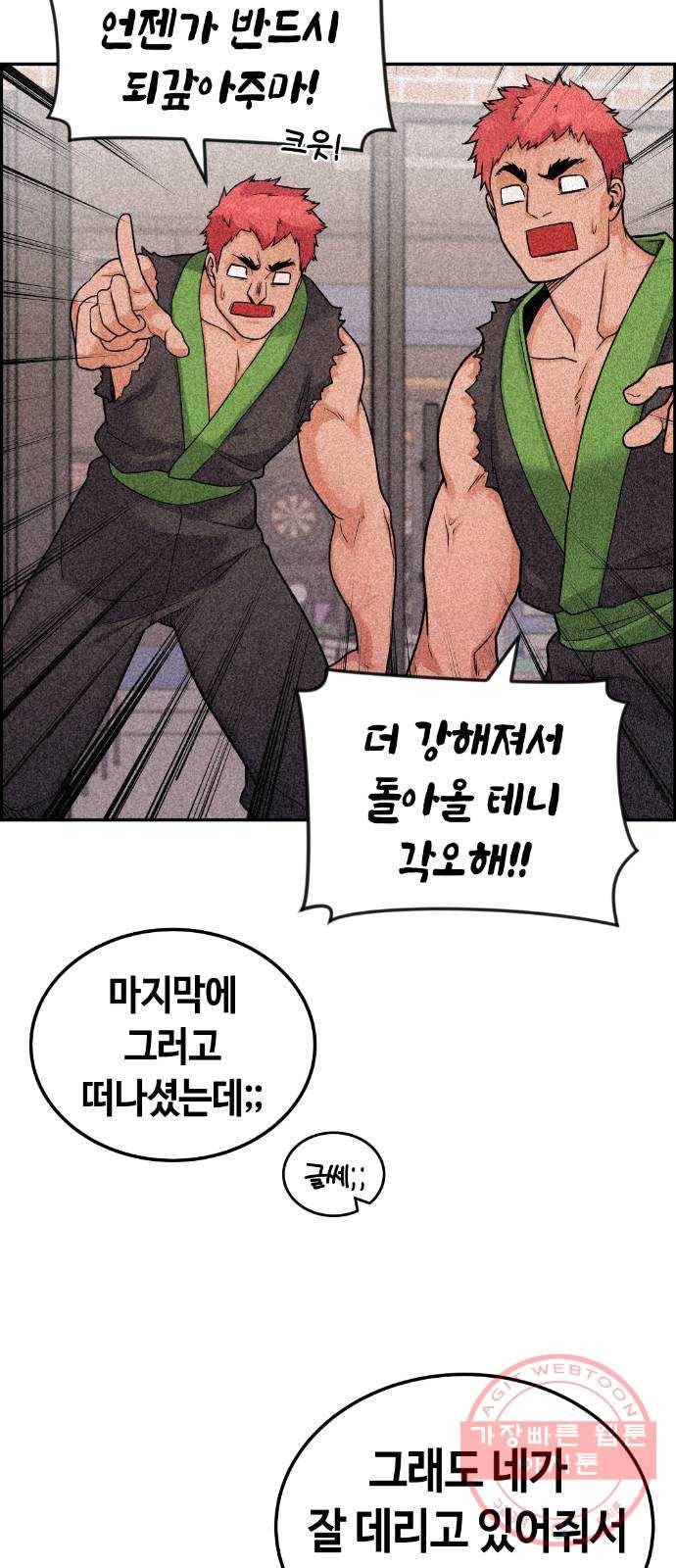 수요웹툰의 나강림 18화 : 평범함의 고민 4